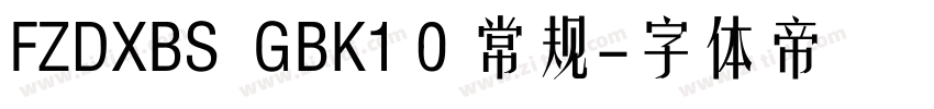 FZDXBS  GBK1 0 常规字体转换